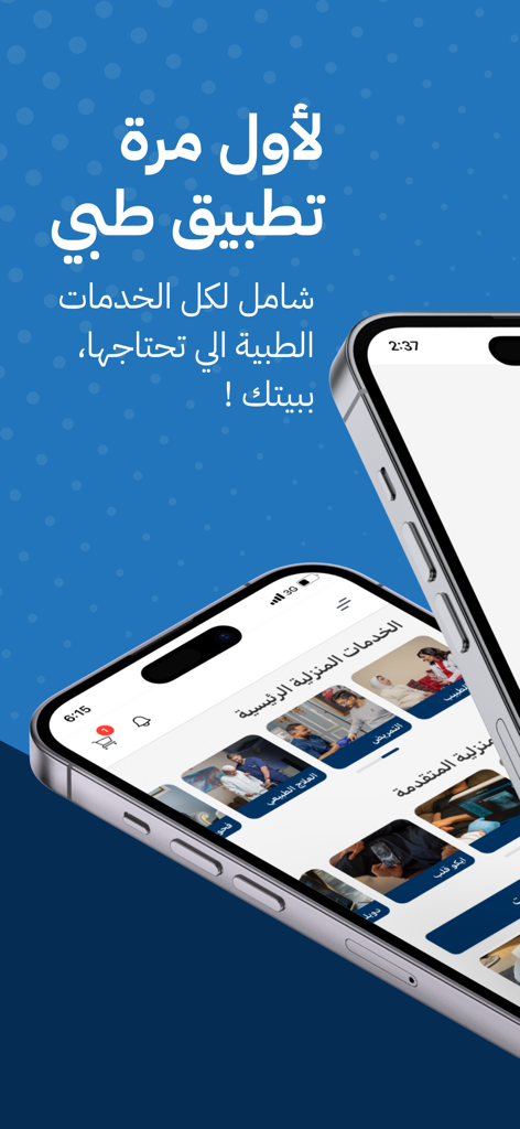 Saleem mobile application showing home medical and nursing services in Arabic