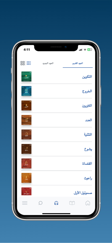 الكتاب المقدس كل يوم - 구약 성경 책 목록을 표시하는 아랍어 성경 앱 인터페이스
