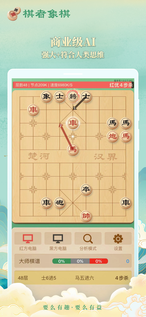 棋者象棋 - Professional Chinese Chess interface with commercial grade AI analysis and strategy moves