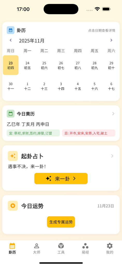 Yi Jing Pro- AI-Divination - Main dashboard of the Yi Jing Pro app showing the lunar calendar, traditional almanac, and AI divination features.