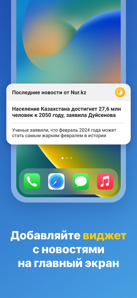 A smartphone home screen showing the NUR.KZ news widget with headlines about Kazakhstan.