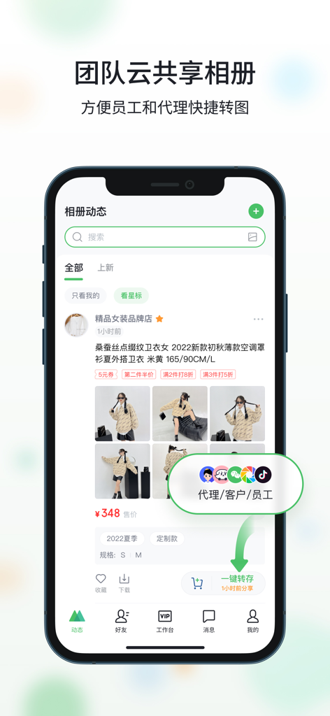 Wegooooo app screen showing a shared product album for social commerce agents and employees