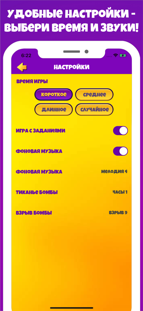 Бомба игра для вечеринок - Bomb party game settings screen showing game duration and sound customization options