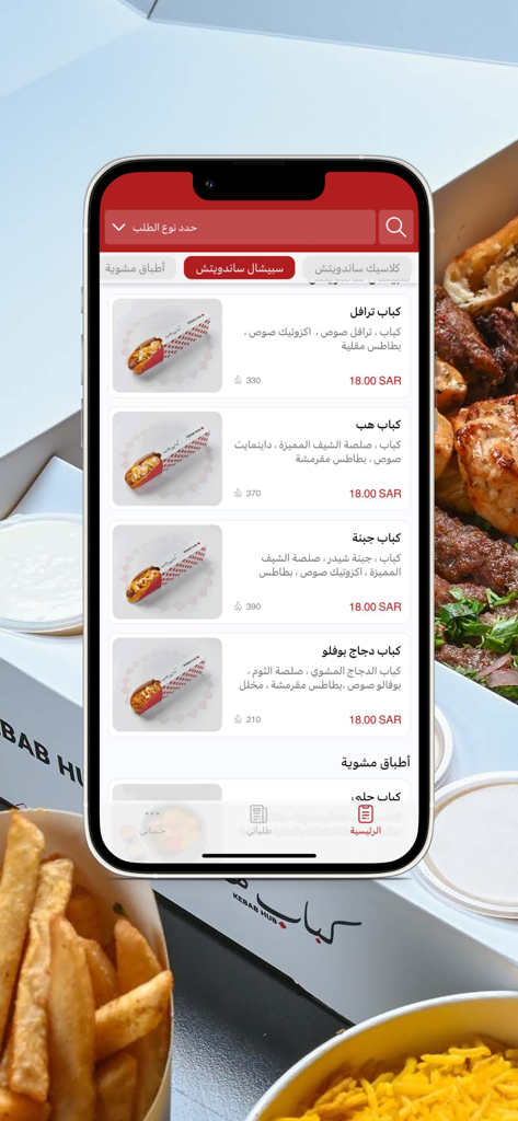Menu dell'app mobile Kebab Hub che mostra vari panini kebab e prezzi