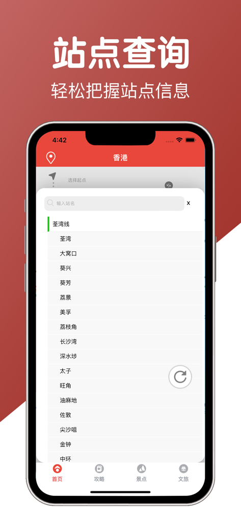香港地铁-港铁通 - Hong Kong Metro app interface showing a list of subway stations on the Tsuen Wan line in Simplified Chinese