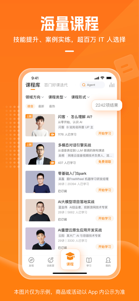 Course library in the Geek Time app showing professional software engineering and AI courses.