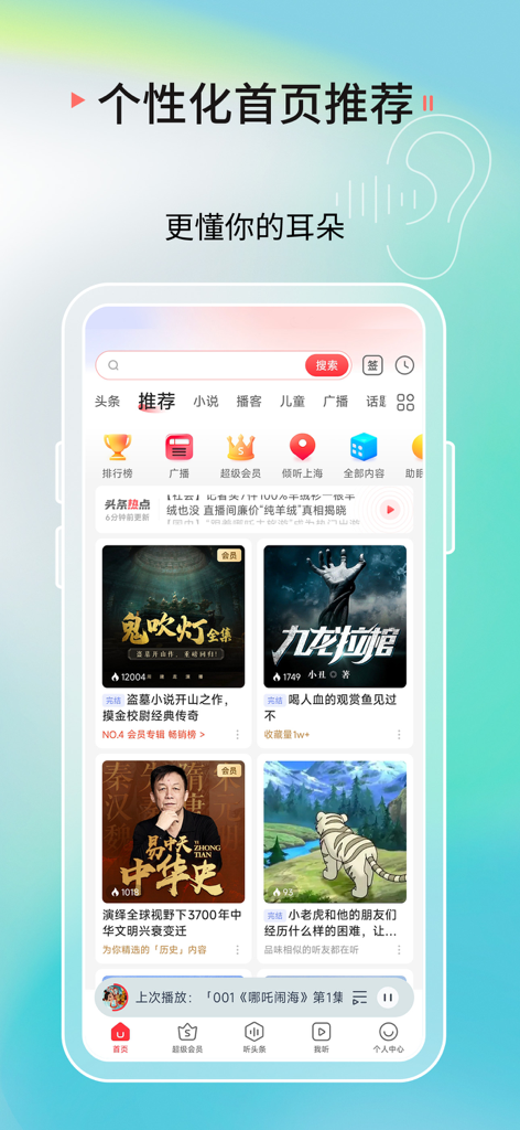 Uma captura de tela da tela inicial do aplicativo Qingting FM mostrando recomendações personalizadas de áudio em mandarim para audiobooks e podcasts.