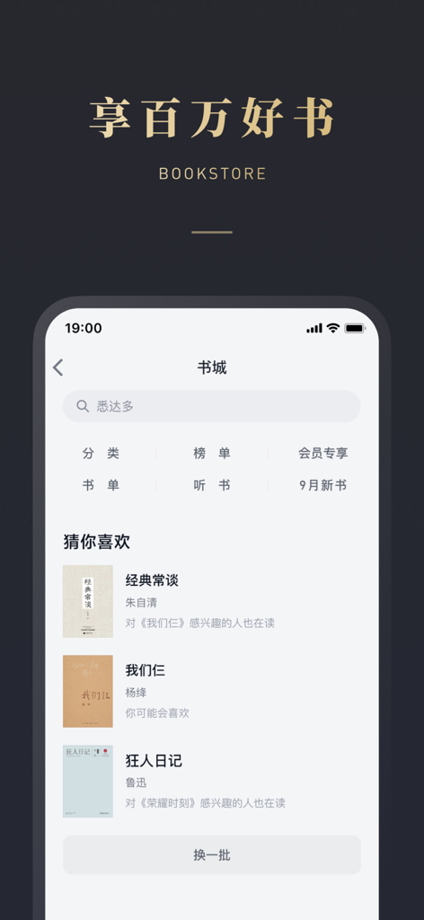 微信读书 - Mobilbildschirm des WeChat Reading Bookstores mit chinesischen Buchempfehlungen und Kategorien