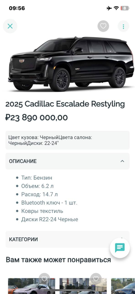 Auto Trader - A mobile application screen displaying a listing for a black 2025 Cadillac Escalade with vehicle specifications in Russian.