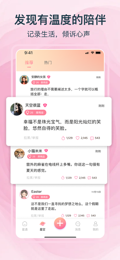星遇漂流瓶 - 专为女生设计的聊天软件 - Uma interface de feed social de aplicativo móvel para o aplicativo Star Encounter mostrando postagens de usuários e mensagens pessoais em um fundo rosa suave.