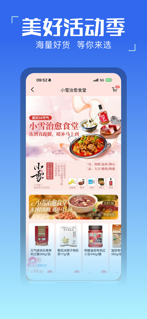 Meihao Maicai mobile app showing a promotional page for fresh groceries and seasonal ingredients.