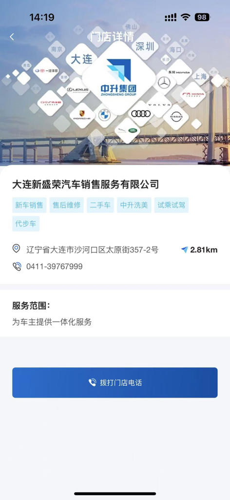 Store details screen in the Zhongsheng Fu app showing dealership location, contact details, and luxury car brand logos.