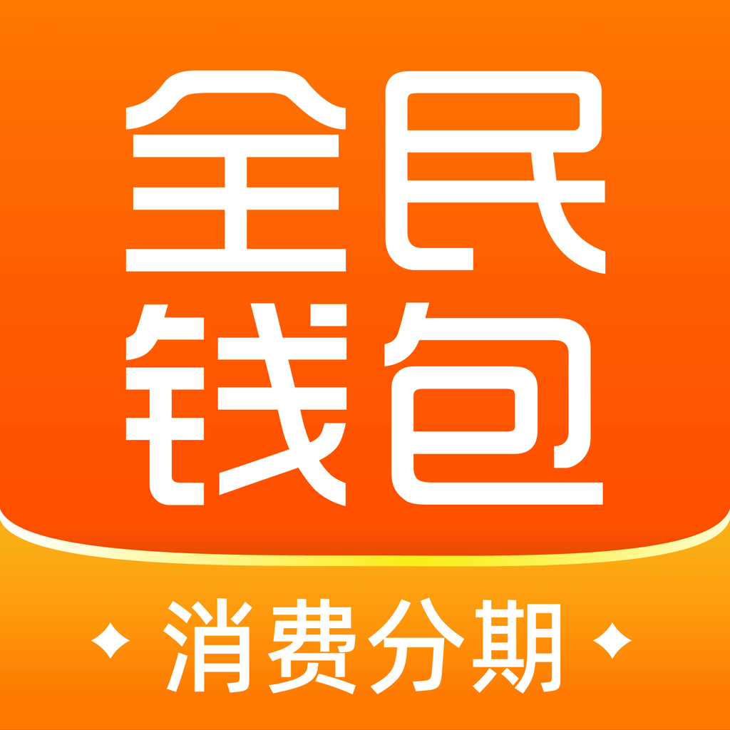 全民钱包