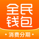 全民钱包