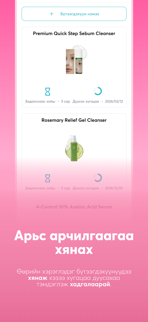 Cloud Nine Beauty - Interface d'application mobile montrant une fonction de suivi des produits de soins de la peau avec les dates d'expiration