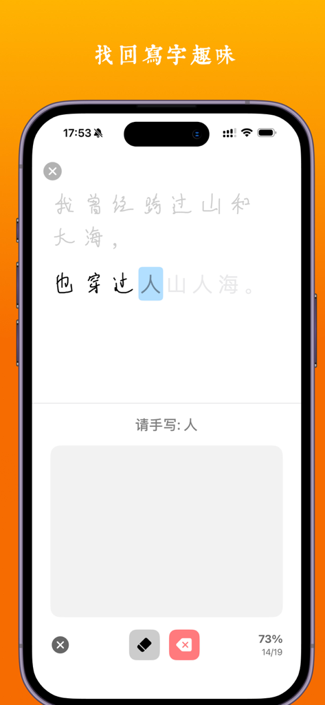抄写本 - Un usuario practicando caligrafía china en una pantalla móvil usando la aplicación Copybook.