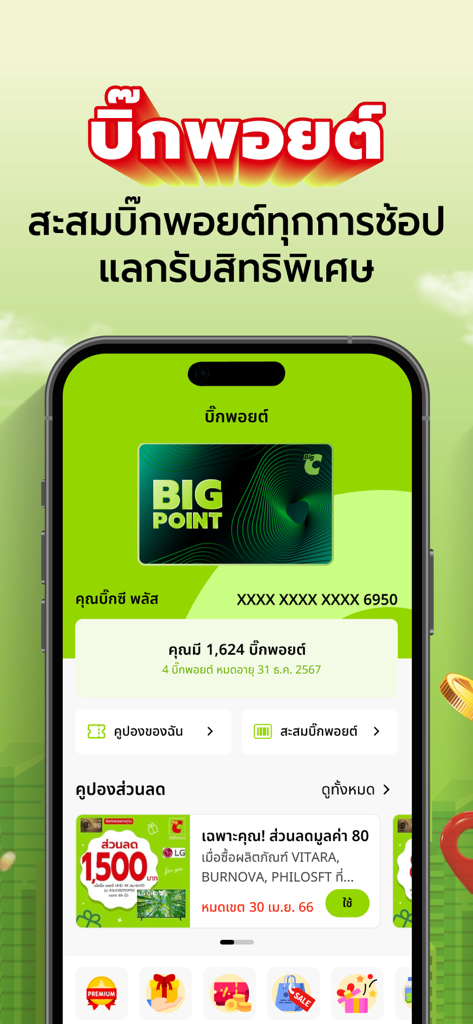 Big C PLUS App zeigt Big Point-Treuekarte und Rabattgutscheine