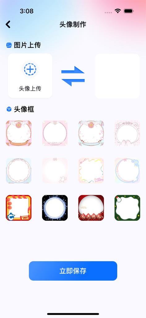昐昐 - 账号 安全 便捷 管理 盒子 - Fanfan app avatar editor interface showing various decorative profile picture frames