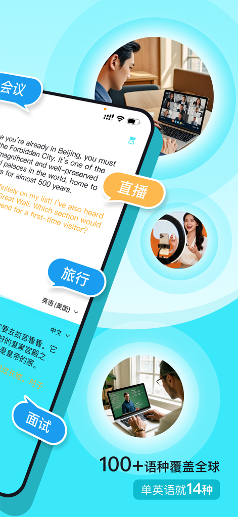 La aplicación Yifunfun muestra traducción con IA para reuniones, viajes y transmisiones en vivo con soporte para más de 100 idiomas