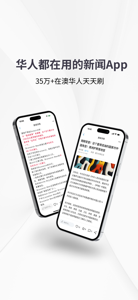 OzWelife - Two mobile phones displaying the OzWelife app interface with news articles in Chinese about Australia.