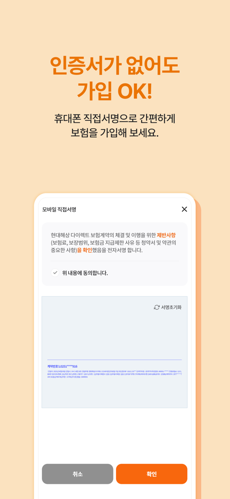 Mobile app screen showing a digital signature field for insurance signup without requiring a certificate