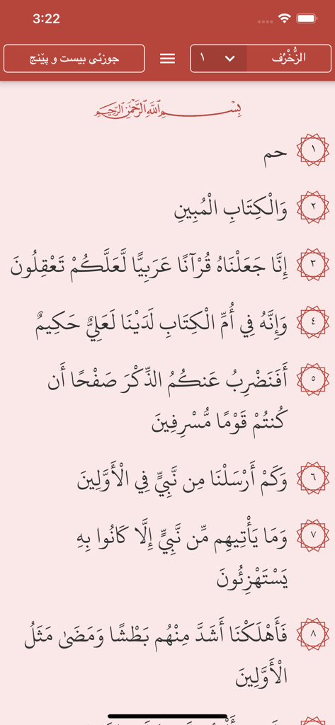Mobile app screen showing Arabic Quranic verses with numbered markers in the Tafsiri Raman exegesis application.