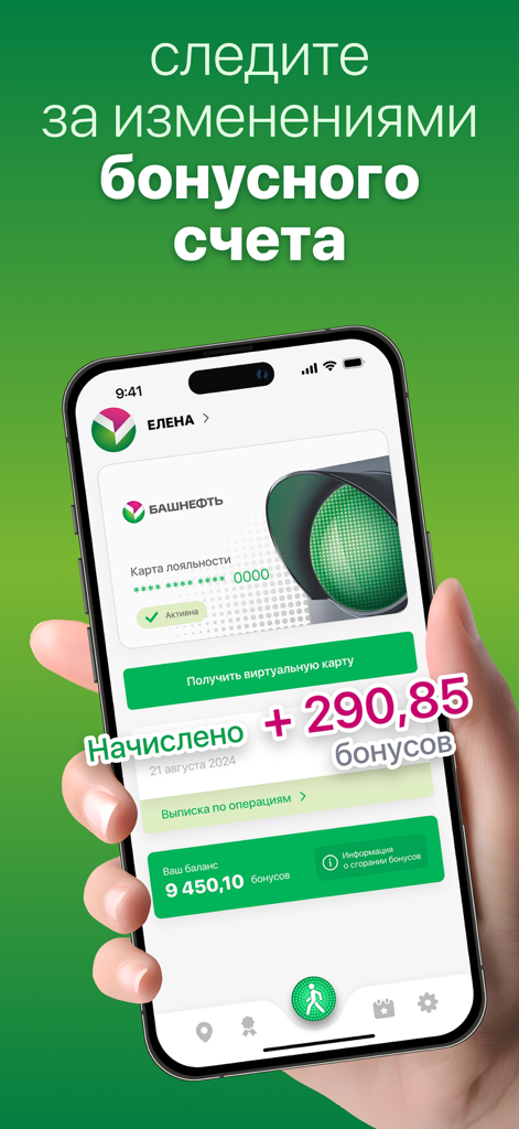 Башнефть АЗС - Pantalla de la aplicación móvil que muestra la tarjeta de fidelización de Bashneft y el saldo de puntos de bonificación
