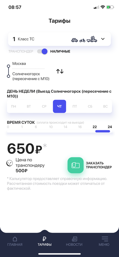 M11 Transponder - M11 Transponder app interface showing a trip cost calculator and highway toll rates