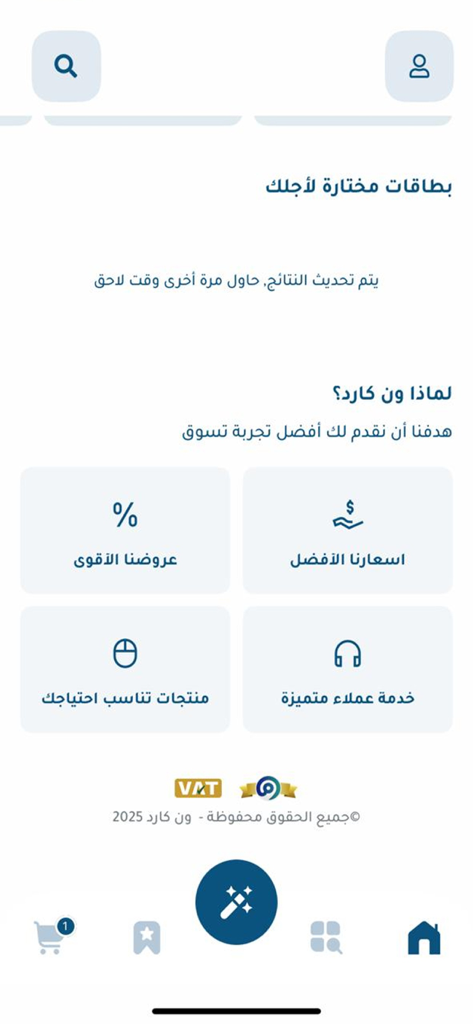 OneCard - Pantalla de inicio de la aplicación móvil OneCard que muestra categorías de compras y beneficios del servicio en árabe