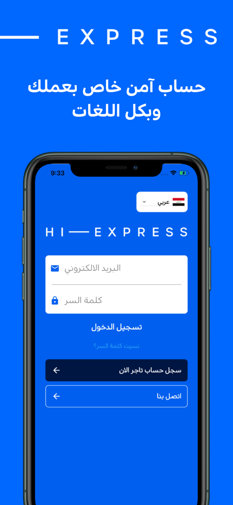 Hi-Express - Hi-Express Logistik-App-Anmeldebildschirm für Geschäftskonten im Irak