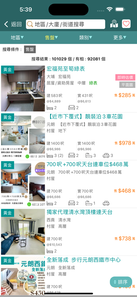 宅谷地產資訊網 - Eine Liste von Hongkonger Immobilienangeboten in der mobilen Property.hk-App, die Wohnungsfotos und Preise anzeigt
