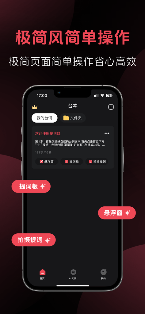 字幕提词器-专业视频台词滚动提示器 - Script management screen of a professional video teleprompter app with a minimalist interface