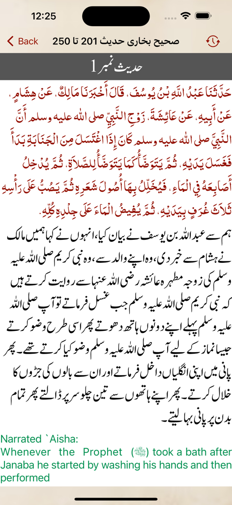 sahih bukhari shareef urdu pro - Mobile app screen showing a Hadith with text in Arabic Urdu and English translations