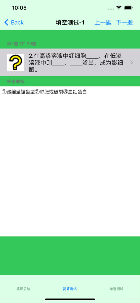 Fill-in-the-blank practice question interface from the clinical medical laboratory technician exam guide app.