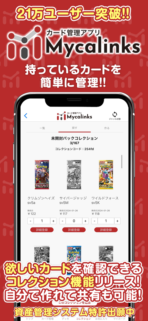 Tela do smartphone mostrando a interface do aplicativo Mycalinks com uma coleção de pacotes de cartas Pokémon não abertos e preços de mercado