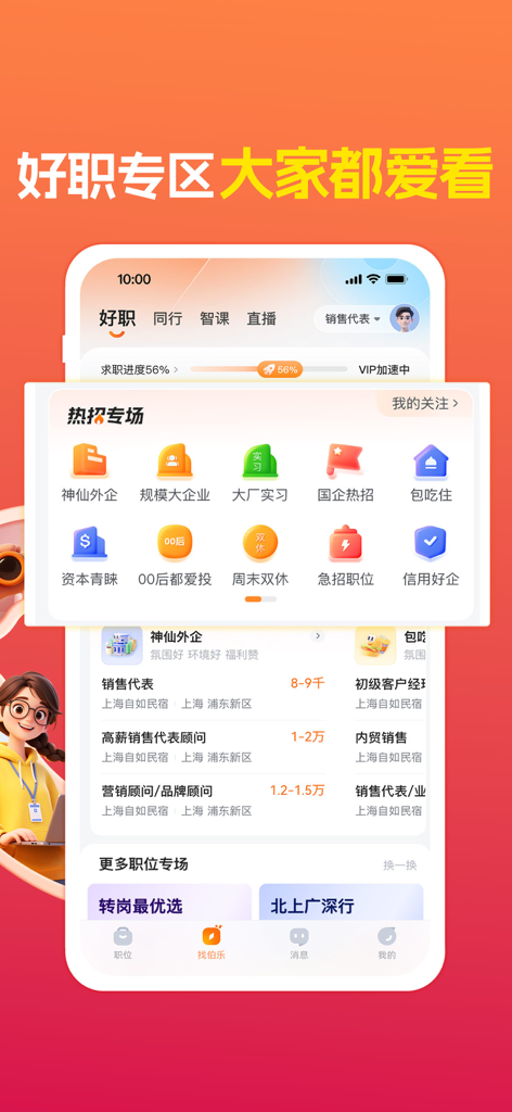 Mobile Benutzeroberfläche der 51Job-App, die spezielle Rekrutierungsbereiche und Stellenangebote für den chinesischen Markt zeigt