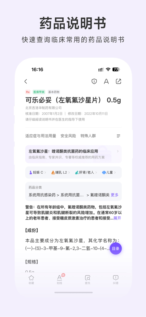 用药助手 - 丁香园出品 - Medication Assistant app interface showing a detailed drug manual with dosage and safety information for healthcare professionals