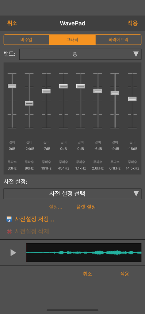 WavePad 마스터 판 2022 - Interfaz de ecualizador gráfico en WavePad Master Edition 2022 con ocho bandas de frecuencia y deslizadores ajustables