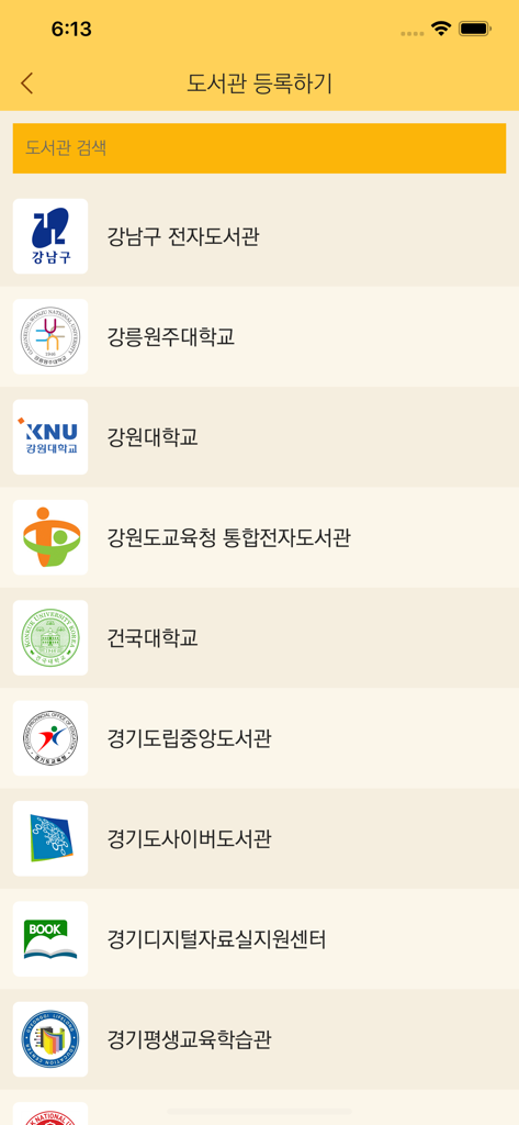 웅진북센 EBOOK - Una pantalla en la aplicación 웅진북센 EBOOK mostrando una lista buscable de bibliotecas digitales coreanas afiliadas para el registro del usuario.