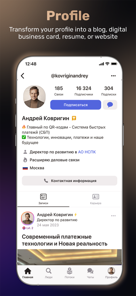 TenChat: больше, чем соцсеть - 사용자 통계 및 전문가 콘텐츠를 보여주는 TenChat 모바일 앱의 디지털 명함 및 전문 프로필.