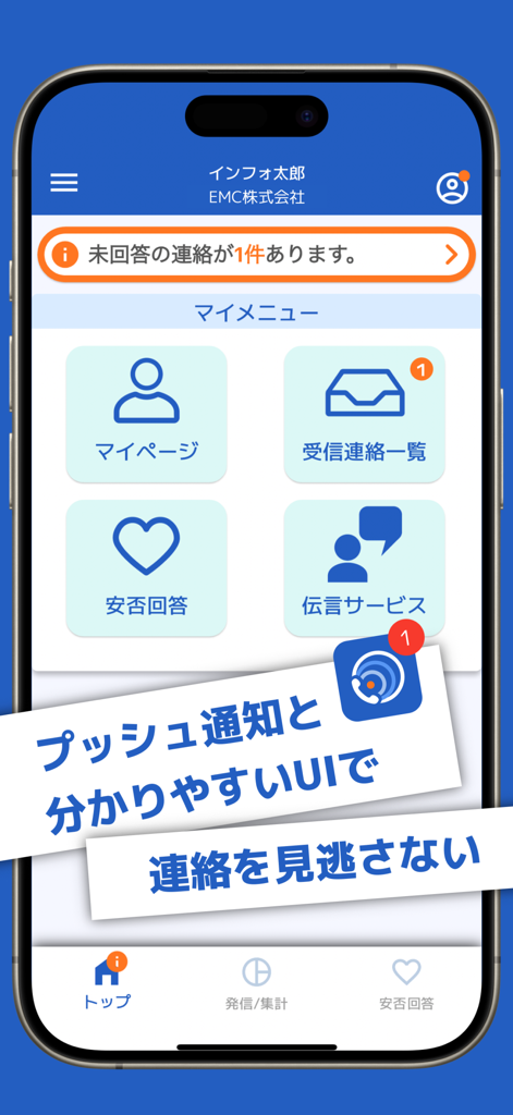 エマージェンシーコール（EMC）-安否確認 - Emergency Call EMC app dashboard with safety confirmation options and notification alerts.