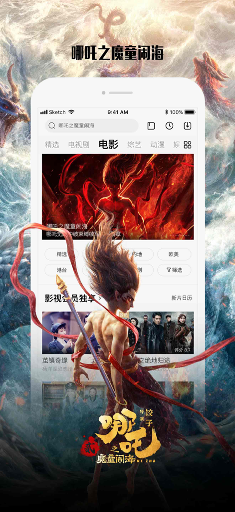 Interface da seção de filmes do aplicativo LeTV Video com o personagem de animação Ne Zha e arte promocional