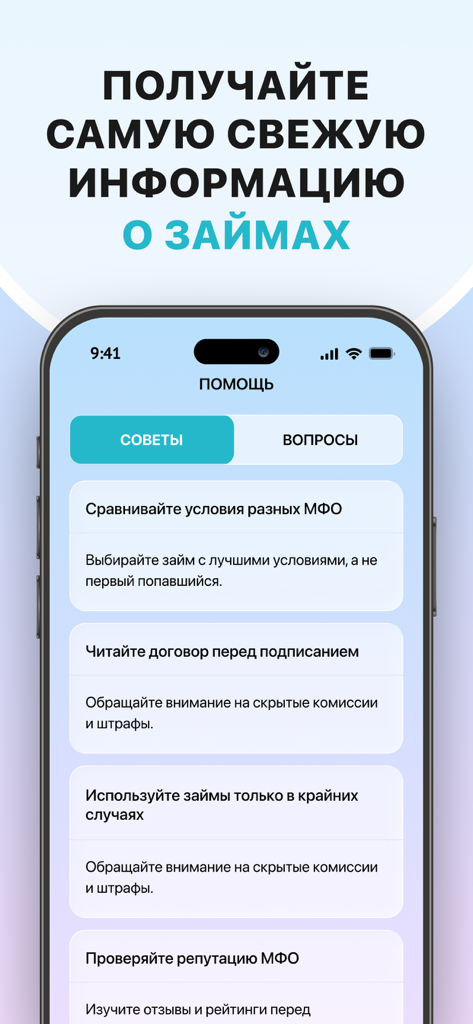 Займы Онлайн – Tracker - Mobile app screen displaying financial advice and loan tips in Russian.
