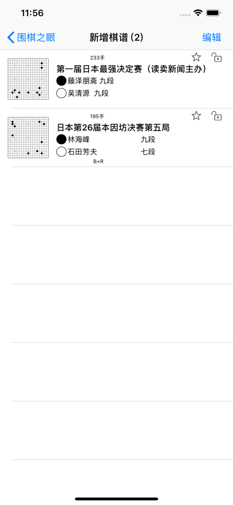Una lista de registros de partidas de Go profesionales con miniaturas de tableros y nombres de jugadores en la aplicación Go Eye