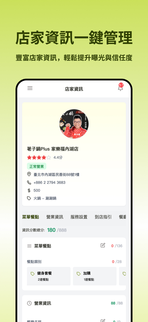 去哪吃商家端 - Store information management interface of the Where to Eat Merchant mobile app for restaurant owners