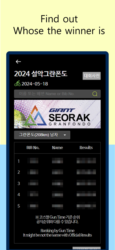 SPCT Sports Timing - SPCT 스포츠 타이밍 앱 화면이 2024년 설악 그란폰도 사이클링 이벤트의 결과 리더보드를 보여줍니다.