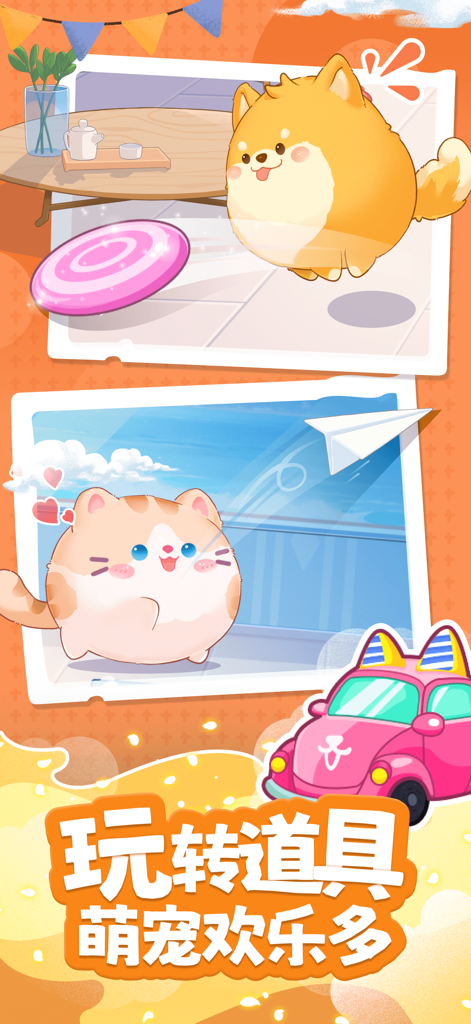心动萌宠 - 互动桌面宠物 - A round cartoon dog and cat playing with a frisbee and paper airplane in the Heartbeat Pets app