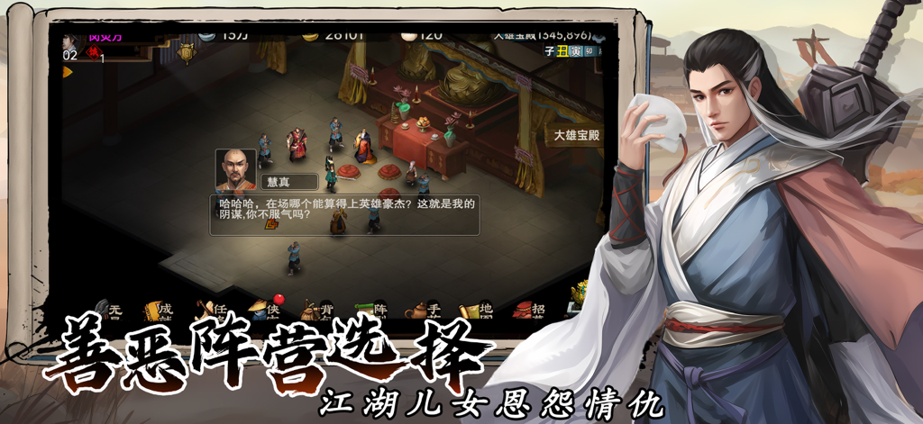 武林侠影-单机武侠rpg - Uma captura de tela da jogabilidade do Wuxia RPG Wulin Xiaying mostrando diálogo de personagem em um salão de templo e uma ilustração detalhada de um herói de artes marciais.