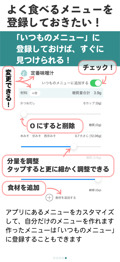 味噌汁の食事カスタマイズと炭水化物記録を示す日本の低糖質アプリのスクリーンショット。