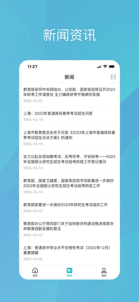 La sección de noticias de la aplicación CHSI que muestra anuncios educativos oficiales y actualizaciones de exámenes en chino.